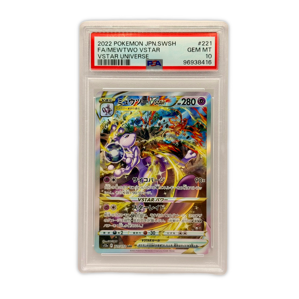 ポケモンカード Mewtwo VSTAR #221 Gem Mint 10 PSA 10 Mewtwo VSTAR SAR 221/172 S12a VSTAR Universe Pokemon Card